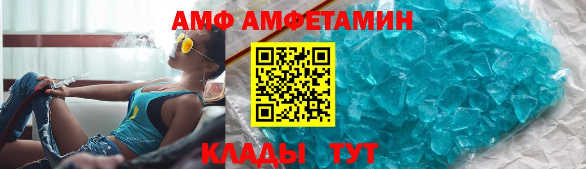 АМФ Розовый  Вход с VPN  Amphetamine  Биробиджан 
