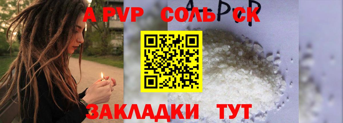 A PVP Соль  Вход с VPN  Биробиджан  APVP кристаллы  Альфа ПВП крисы CK 