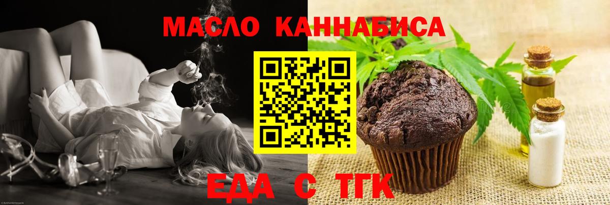 Биробиджан  Печенье с ТГК марихуана  Вход с VPN 