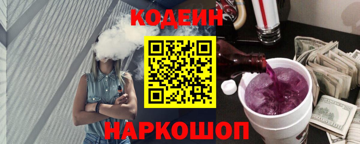 Codein напиток Lean (лин)  где продают наркотики  Биробиджан  Вход с VPN  Codein напиток Lean (лин) 