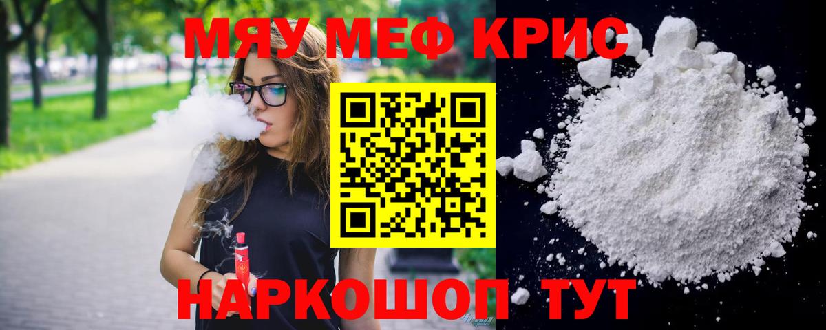 Меф мяу мяу мука Биробиджан