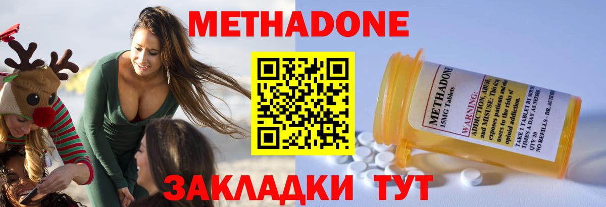 Метадон кристалл    зеркало  Вход с VPN  Биробиджан  МЕТАДОН methadone 