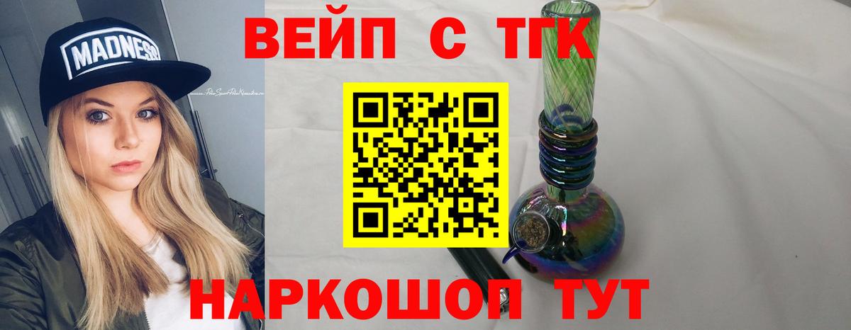 ТГК вейп с тгк  Вход с VPN  Биробиджан 